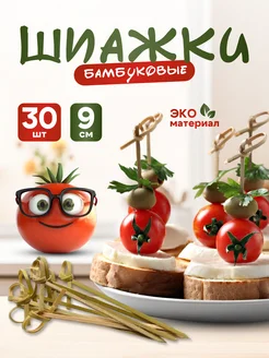 Шпажки для канапе Узелок 9 см 30 шт Жеребцова А.В. 189818139 купить за 158 ₽ в интернет-магазине Wildberries