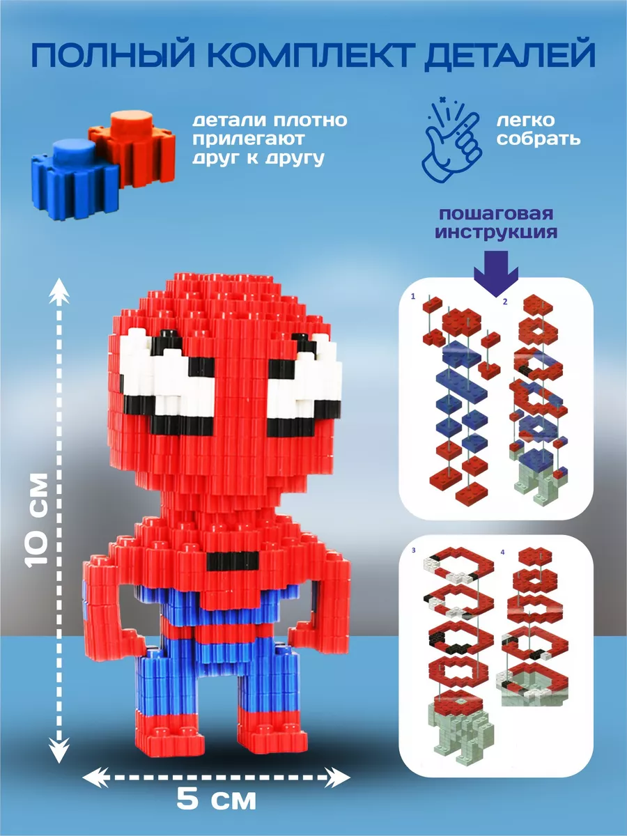 Мини конструктор 3д Человек-паук JAMBO.D 189818234 купить за 263 ₽ в  интернет-магазине Wildberries