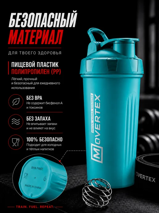MOVERTEX Шейкер спортивный для протеина коктейлей 600 мл, 600 мл, фото 3
