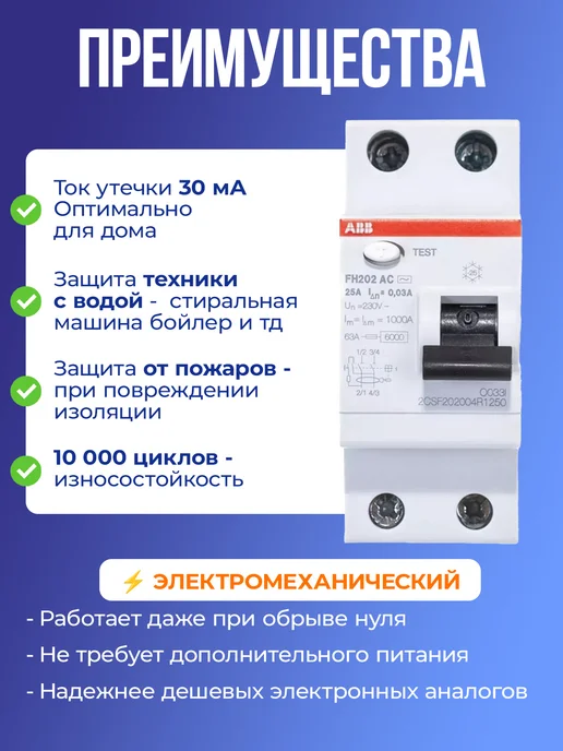 abb Устройство защитного отключения 25А 30мА, белый, фото 2