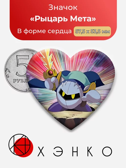 Kirby back at ya Рфцарь Мета Сердце