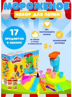 Пластилин для лепки Мороженое набор PLAY-DOH 189827170 купить за 1 064 ₽ в интернет-магазине Wildberries