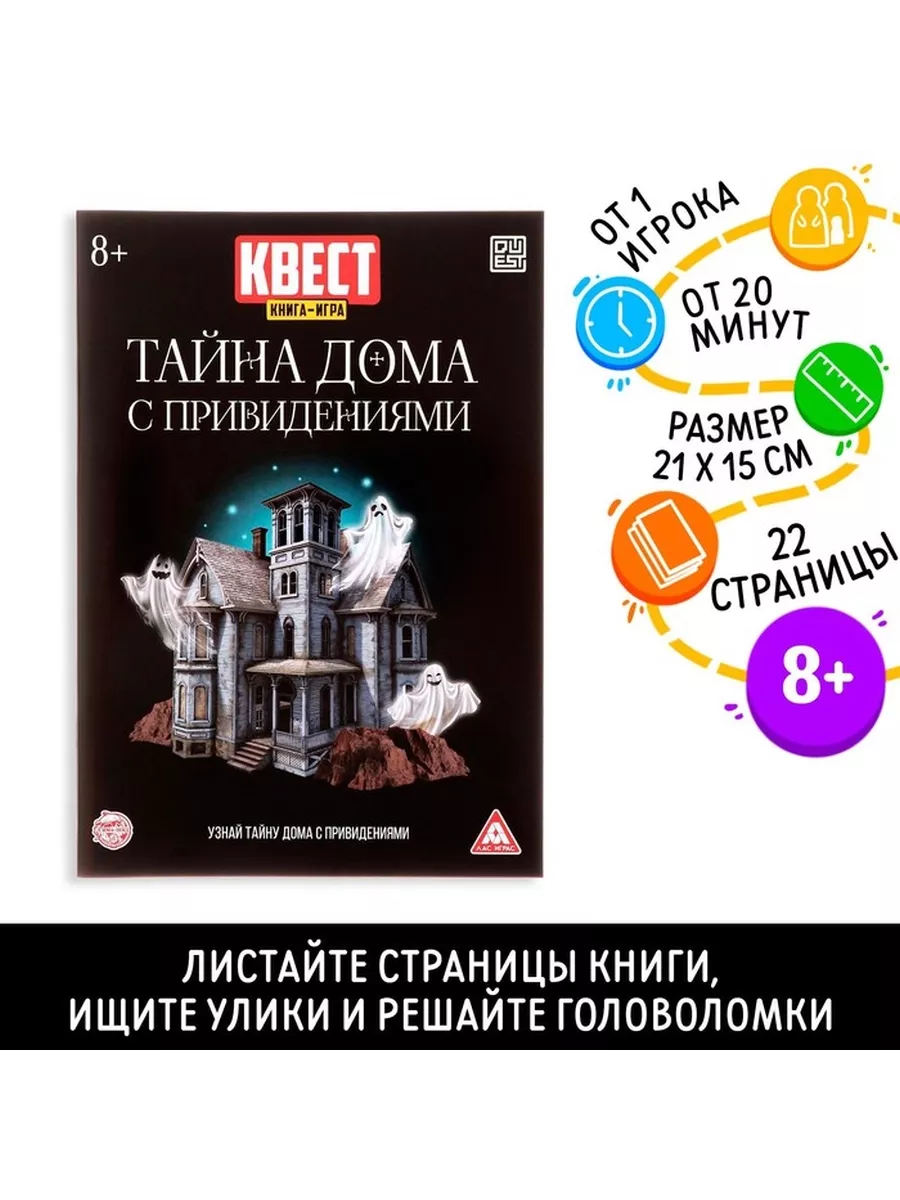 Квест книга игра 