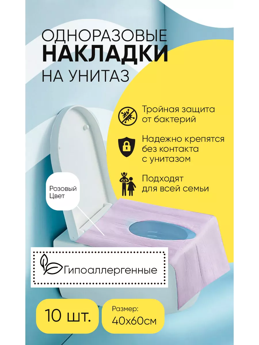 Порядочек Накладки на унитаз одноразовые непромокаемые в роддом