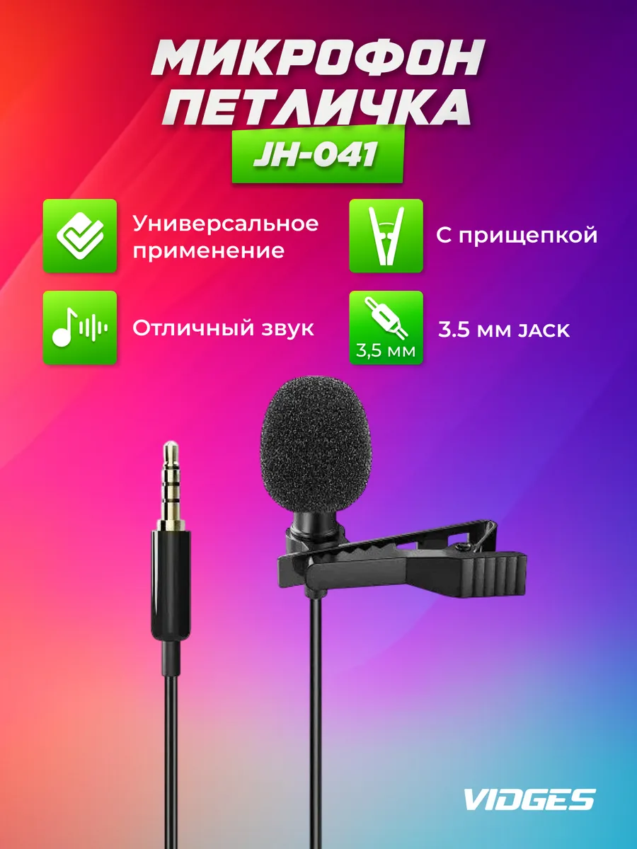 Микрофон петличка JH-041 AUX