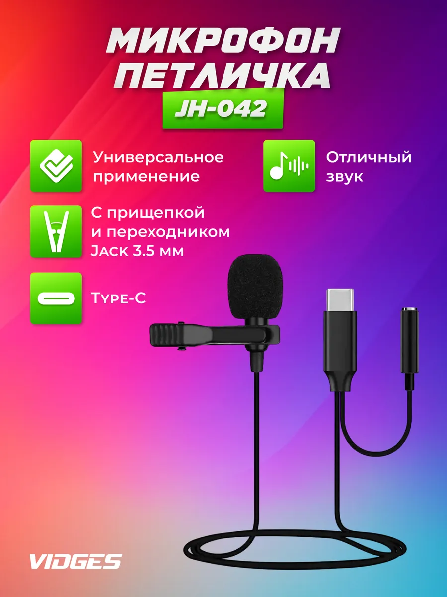 Микрофон петличка JH-042 Type-C с переходником
