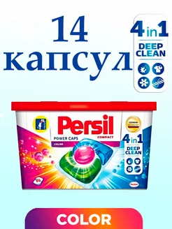 Капсулы для стирки Persil 14шт (Европейские,как на картинке) Персил 189829081 купить за 1 205 ₽ в интернет-магазине Wildberries