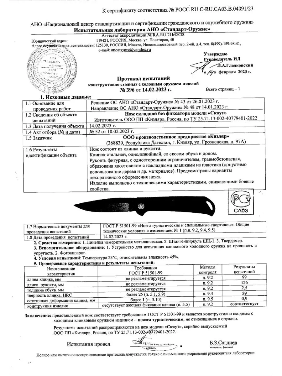 Нож складной Скаут Кизляр ООО ПП Кизляр 189829672 купить за 1 504 ₽ в  интернет-магазине Wildberries