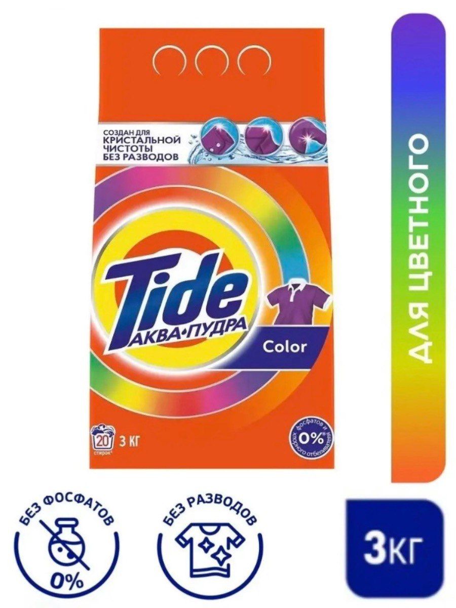 Tide аквапудра color. Тайд аквапудра 3 кг. Стиральный порошок Tide аквапудра. Тайд для цветных 6 кг. Порошок Тайд в пачке.