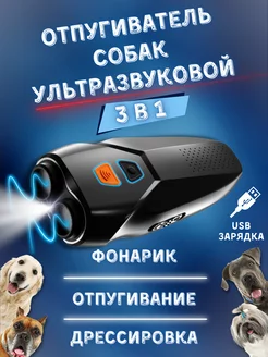 Отпугиватель для собак ультразвуковой мощный NextDrive 189835008 купить за 1 141 ₽ в интернет-магазине Wildberries