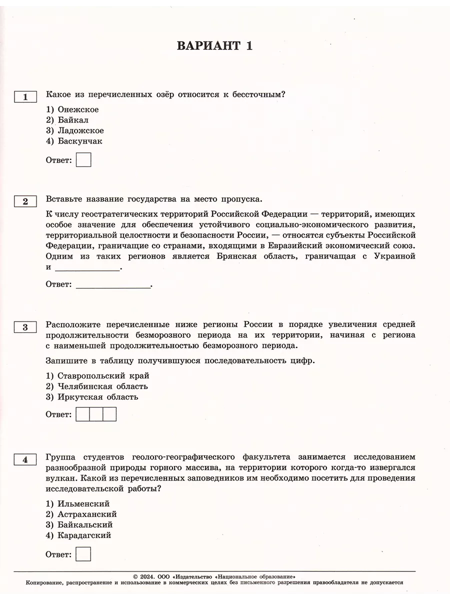 ОГЭ 2024 География 30 вариантов ФИПИ Амбарцумова Национальное образование  189837132 купить в интернет-магазине Wildberries