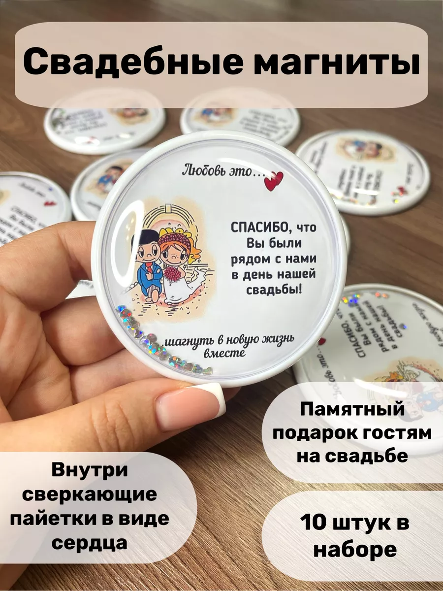 Бонбоньерки свадебные магниты подарки гостям
