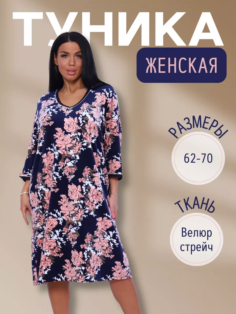 Туника теплая свободная велюр Domini Style 189841710 купить в  интернет-магазине Wildberries