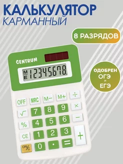 Калькулятор Карманный 8 разрядный Centrum 189841865 купить за 313 ₽ в интернет-магазине Wildberries