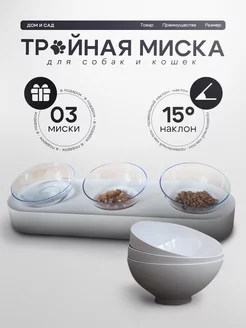 Миска для кошки и собак тройная белая Pets Bowl 189842882 купить за 690 ₽ в интернет-магазине Wildberries