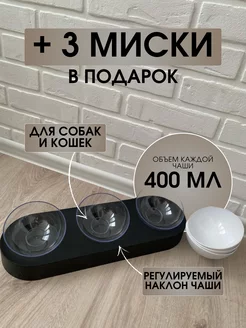 Миска для кошки и собак тройная черная Pets Bowl 189842885 купить за 786 ₽ в интернет-магазине Wildberries