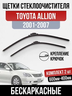 комплект щеток дворника бескаркасные Toyota Allion 2001-2007 OLGA-CAR 189843219 купить за 873 ₽ в интернет-магазине Wildberries