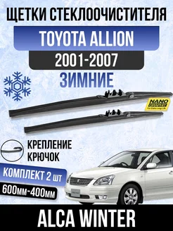 комплект щеток дворника зимний Toyota Allion 2001-2007 OLGA-CAR 189843222 купить за 2 350 ₽ в интернет-магазине Wildberries