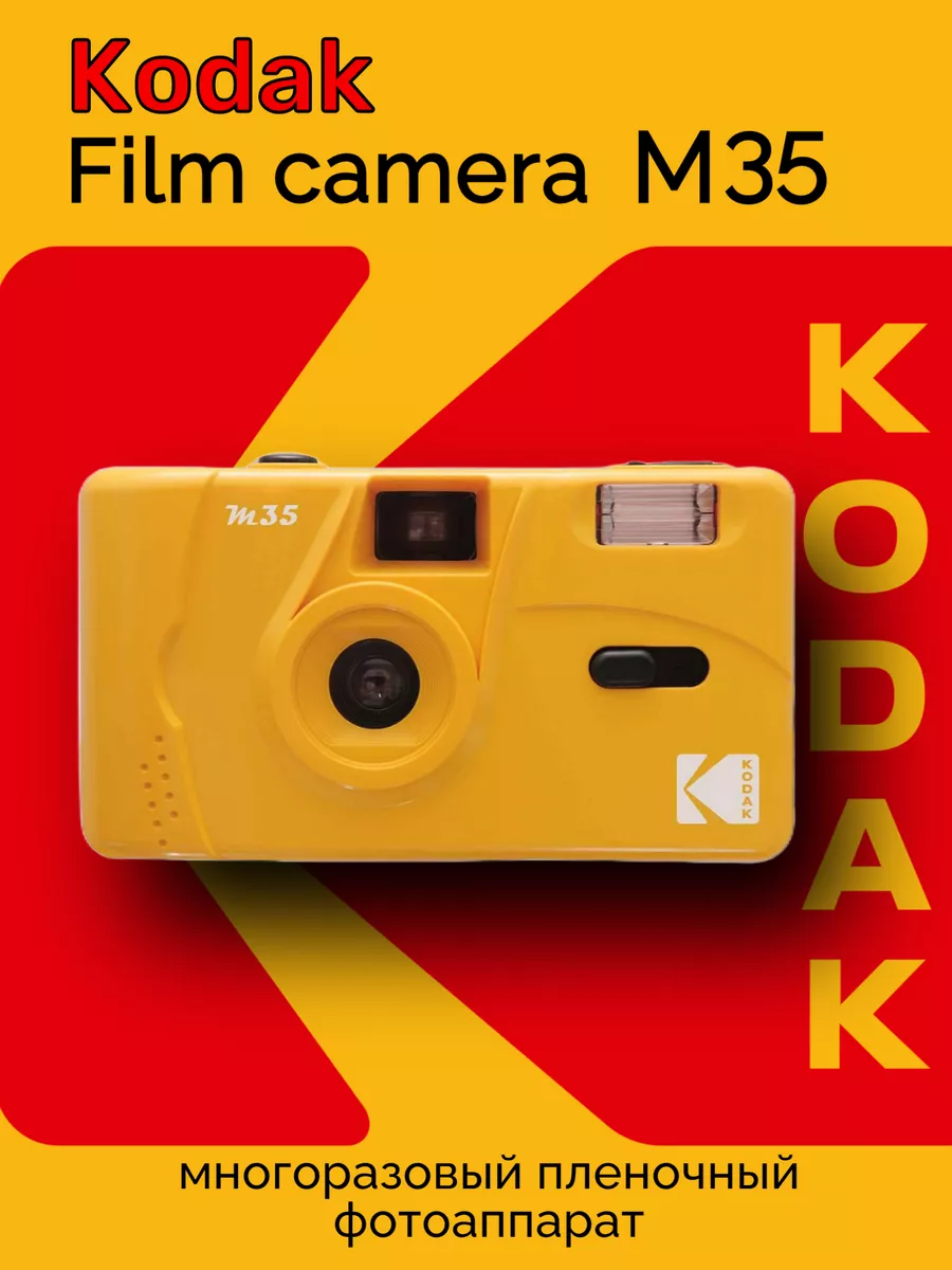 Многоразовый пленочный фотоаппарат Kodak M35