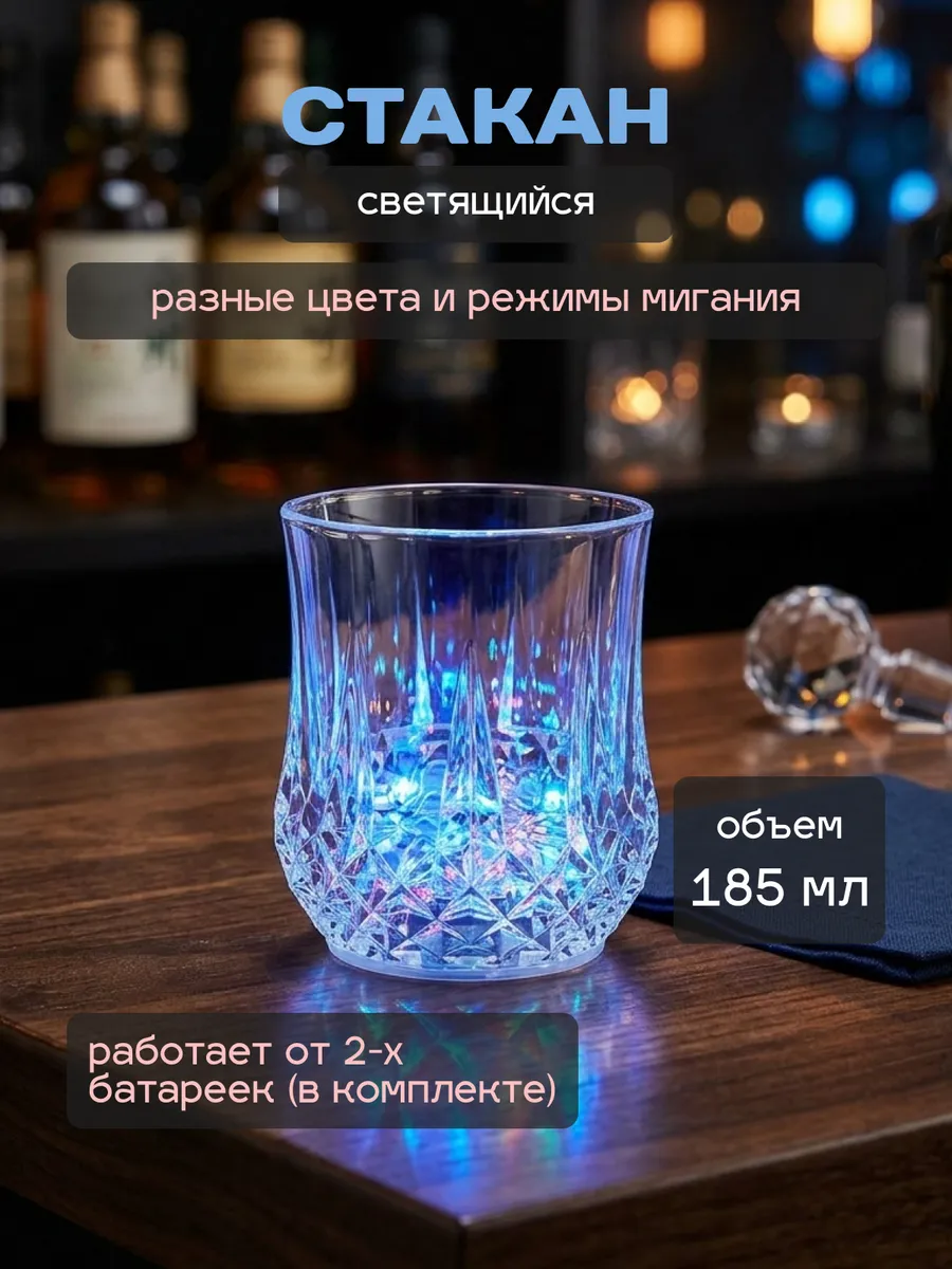 Светящийся стакан-1шт