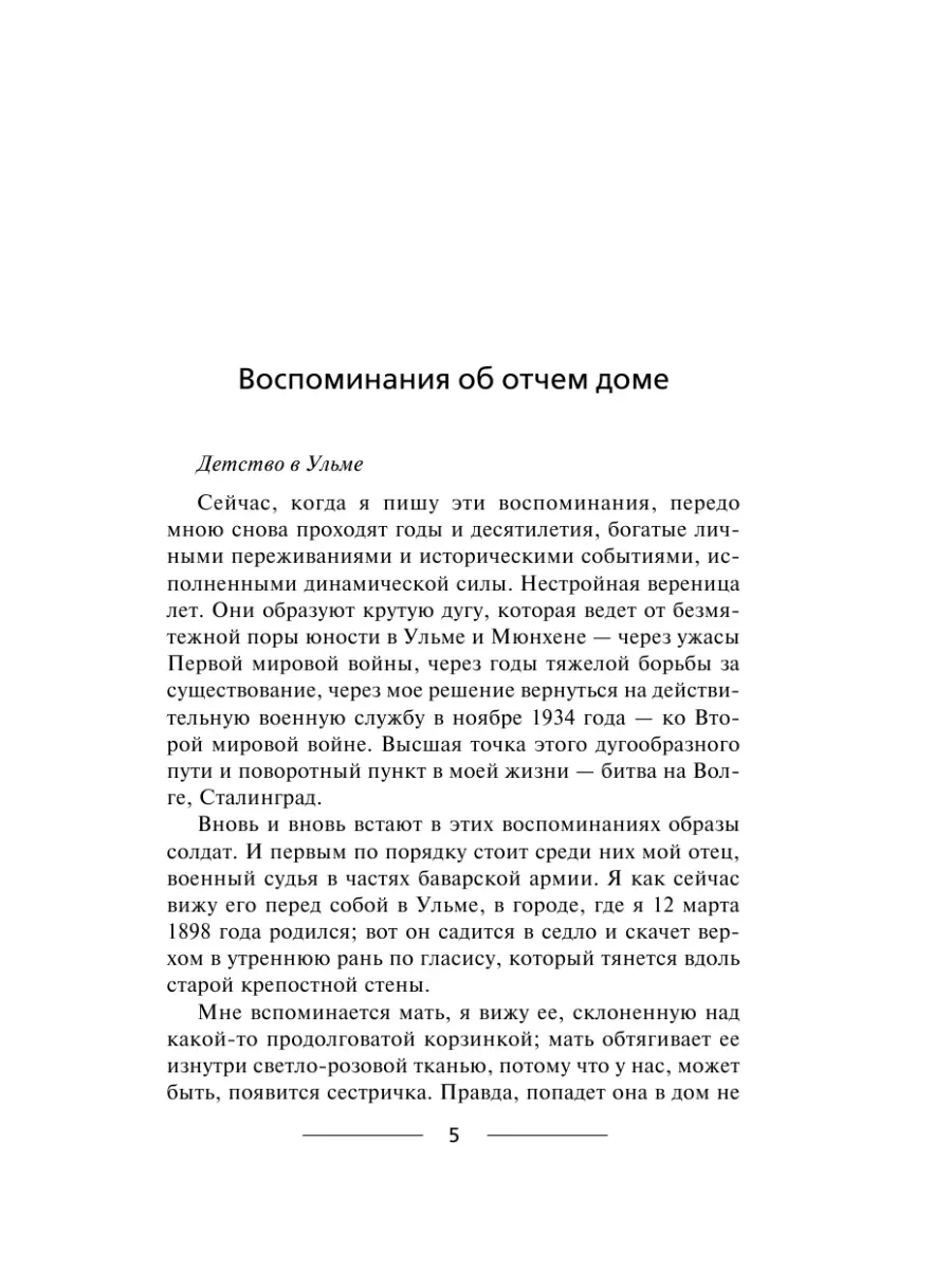 Сталинградский котел. Исповедь полковника Вермахта Эксмо 189845041 купить в  интернет-магазине Wildberries