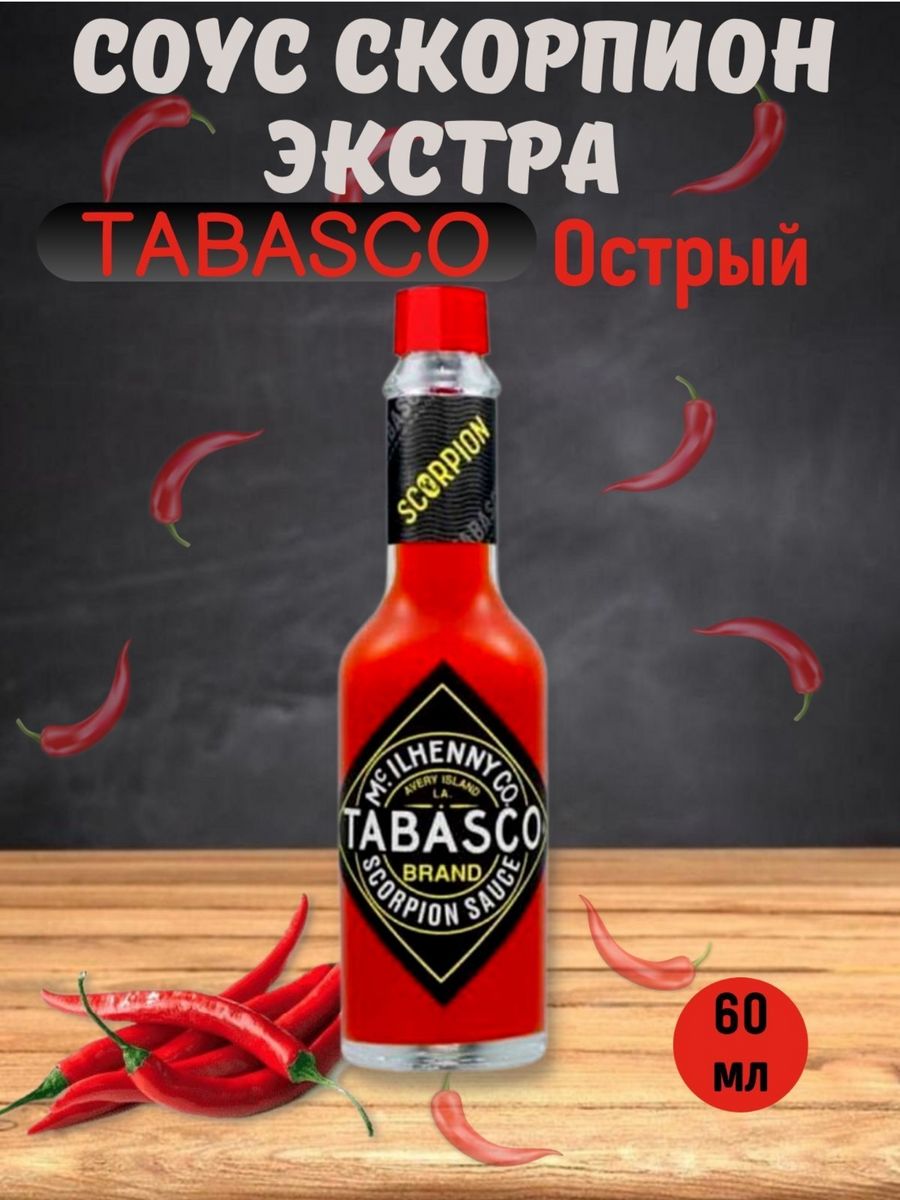 Экстра острый. Острый соус Скорпион. Соус Скорпион. Соус Scorpion. Соус Скорпион сколько СКОВЕЛЕЙ.