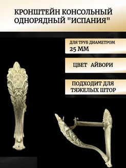 Кронштейн для карниза однорядный 189845184 купить за 458 ₽ в интернет-магазине Wildberries