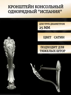 Кронштейн для карниза однорядный 189845185 купить за 476 ₽ в интернет-магазине Wildberries