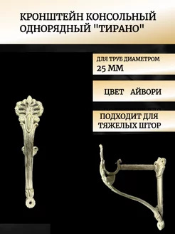 Кронштейн для карниза однорядный 189845194 купить за 464 ₽ в интернет-магазине Wildberries