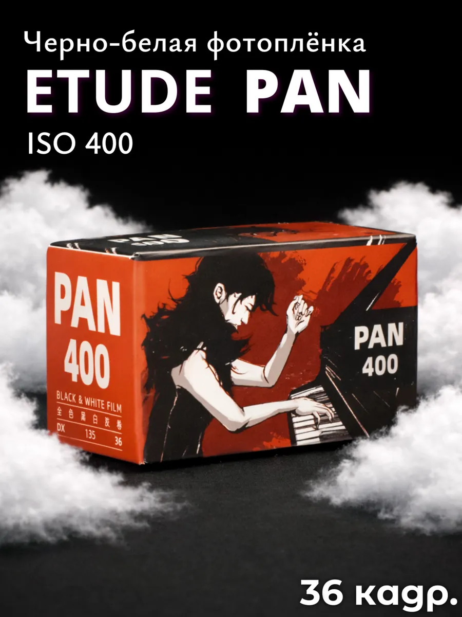 Фотопленка черно-белая Etude Pan 400 35мм