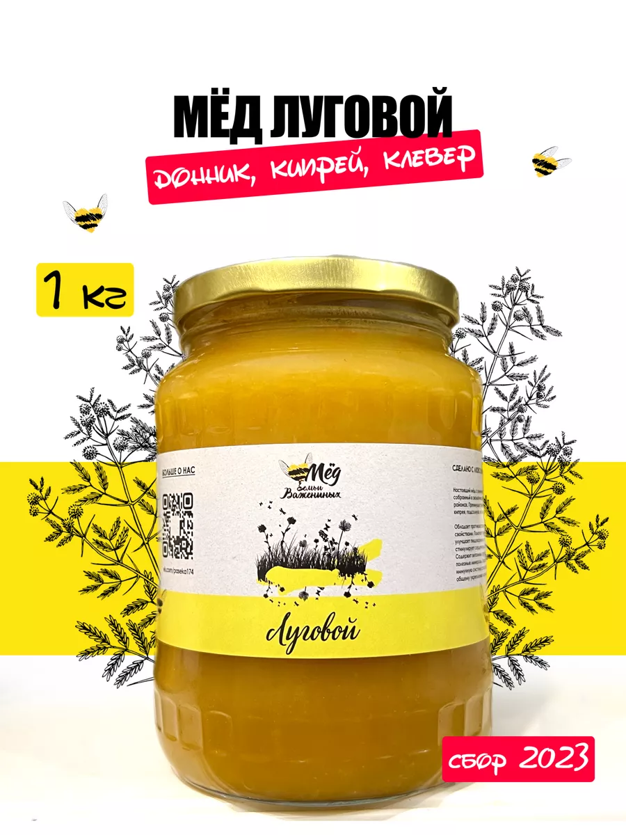 Луговой мед
