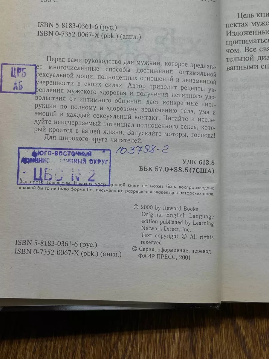 О чем думают все мужчины помимо секса () купить книгу в Киеве и Украине. ISBN 