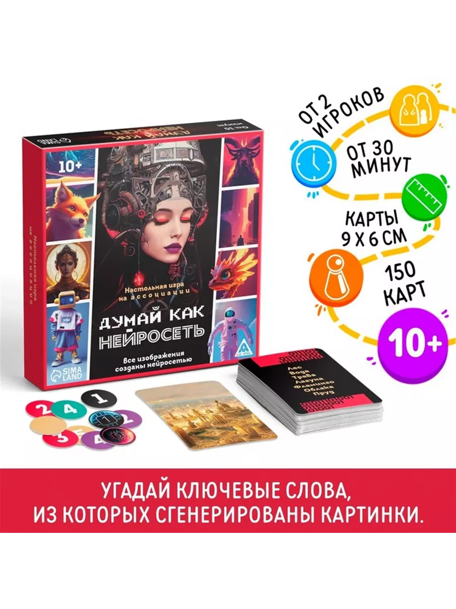 Настольная игра на ассоциации Думай ЛАС ИГРАС 189849149 купить за 937 ₽ в  интернет-магазине Wildberries