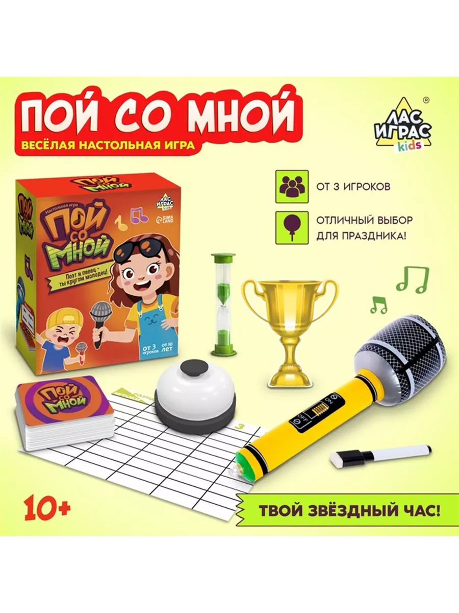 Настольная игра Пой со мной Лас Играс KIDS 189849239 купить за 780 ₽ в  интернет-магазине Wildberries