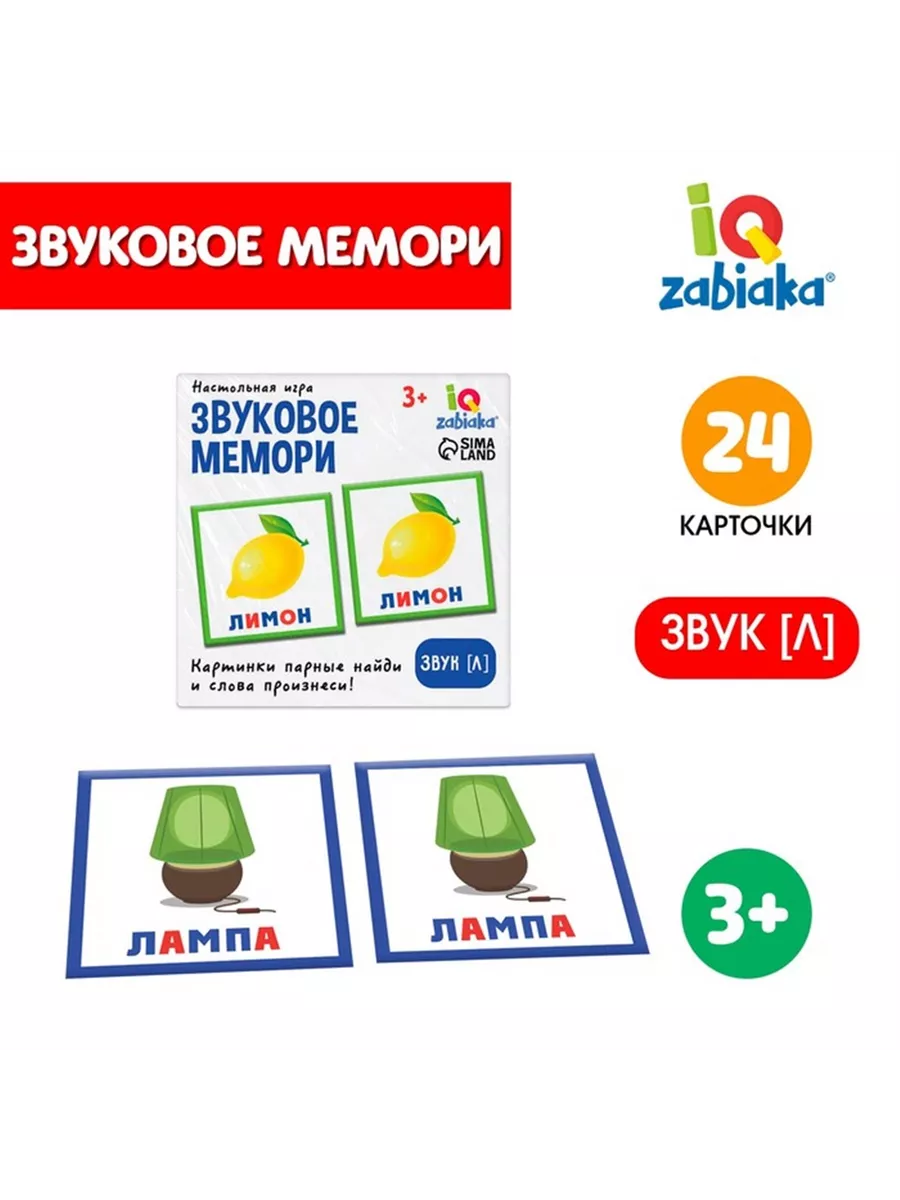 Настольная игра Звуковое мемори, звук [Л] IQ-ZABIAKA 189849317 купить за  338 ₽ в интернет-магазине Wildberries