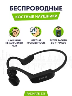 Беспроводные наушники c костной проводимостью звука Padmate 189851215 купить за 2 141 ₽ в интернет-магазине Wildberries