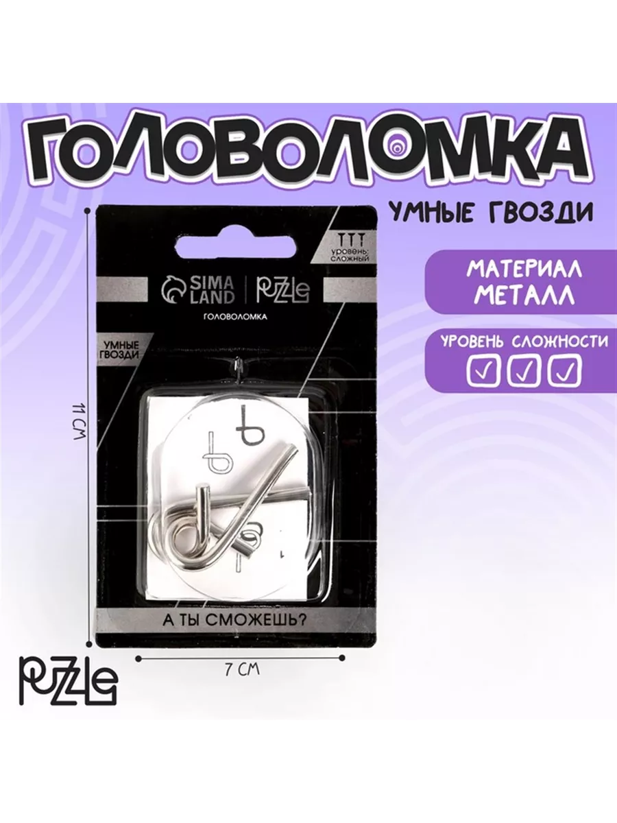 Головоломка Игры разума Умные гвозди №4 Puzzle 189853957 купить за 273 ₽ в  интернет-магазине Wildberries