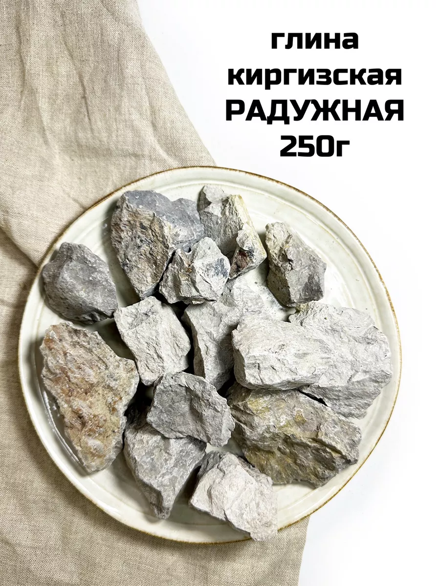 Глина Радужная, натуральная киргизская глина CLAY STORE природная глина  189856068 купить за 435 ₽ в интернет-магазине Wildberries