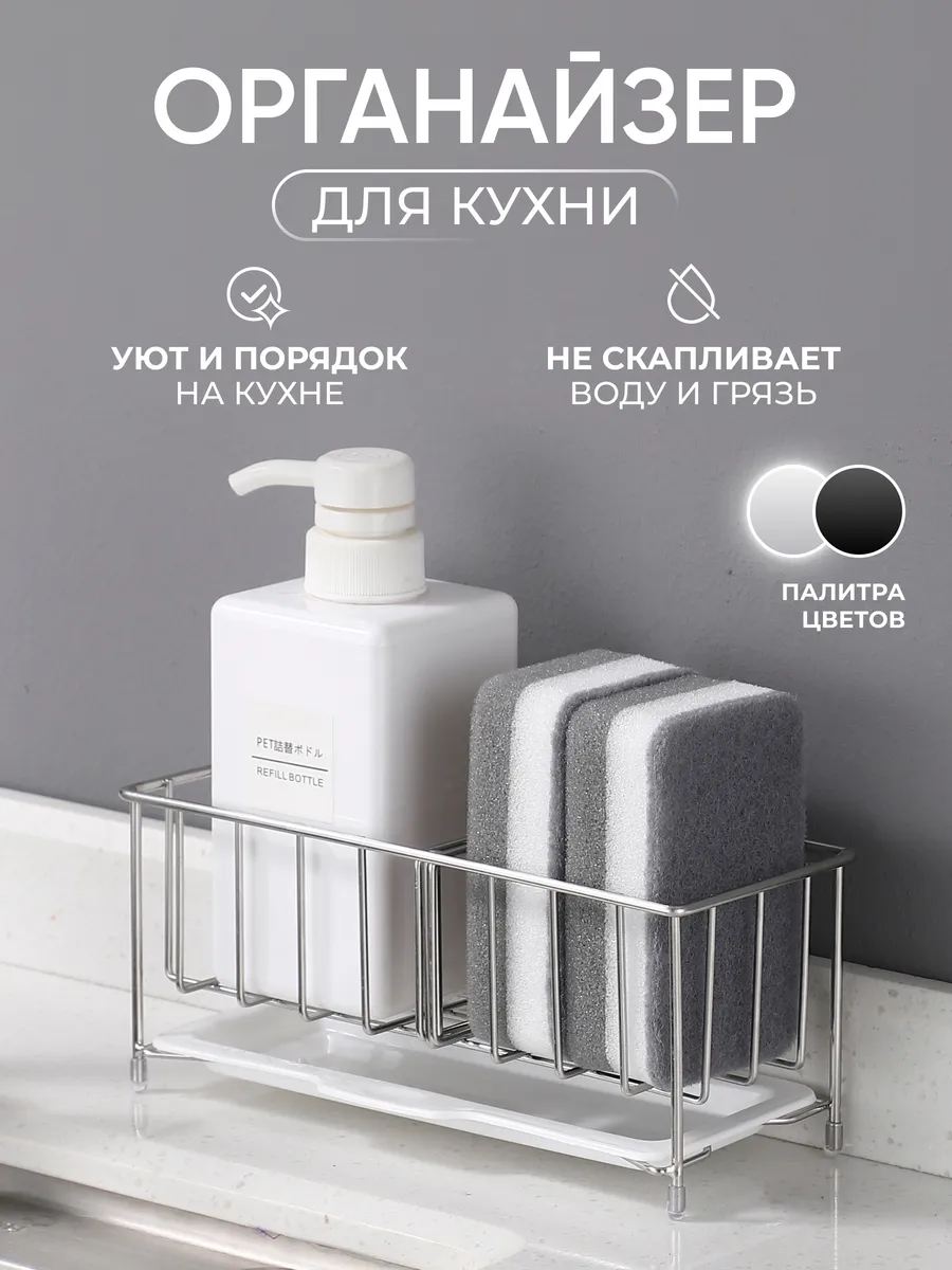 Органайзер на мойку, для...