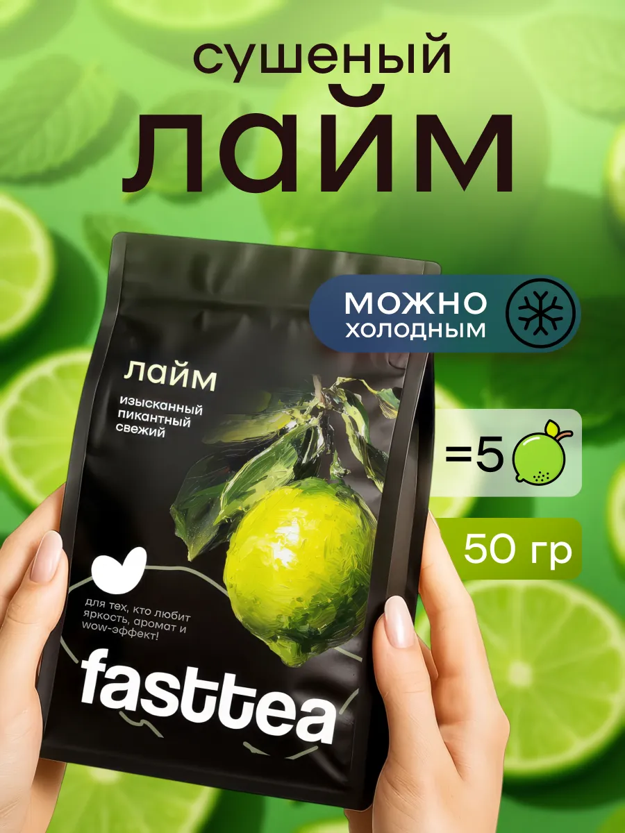 Сушёный лайм для чая