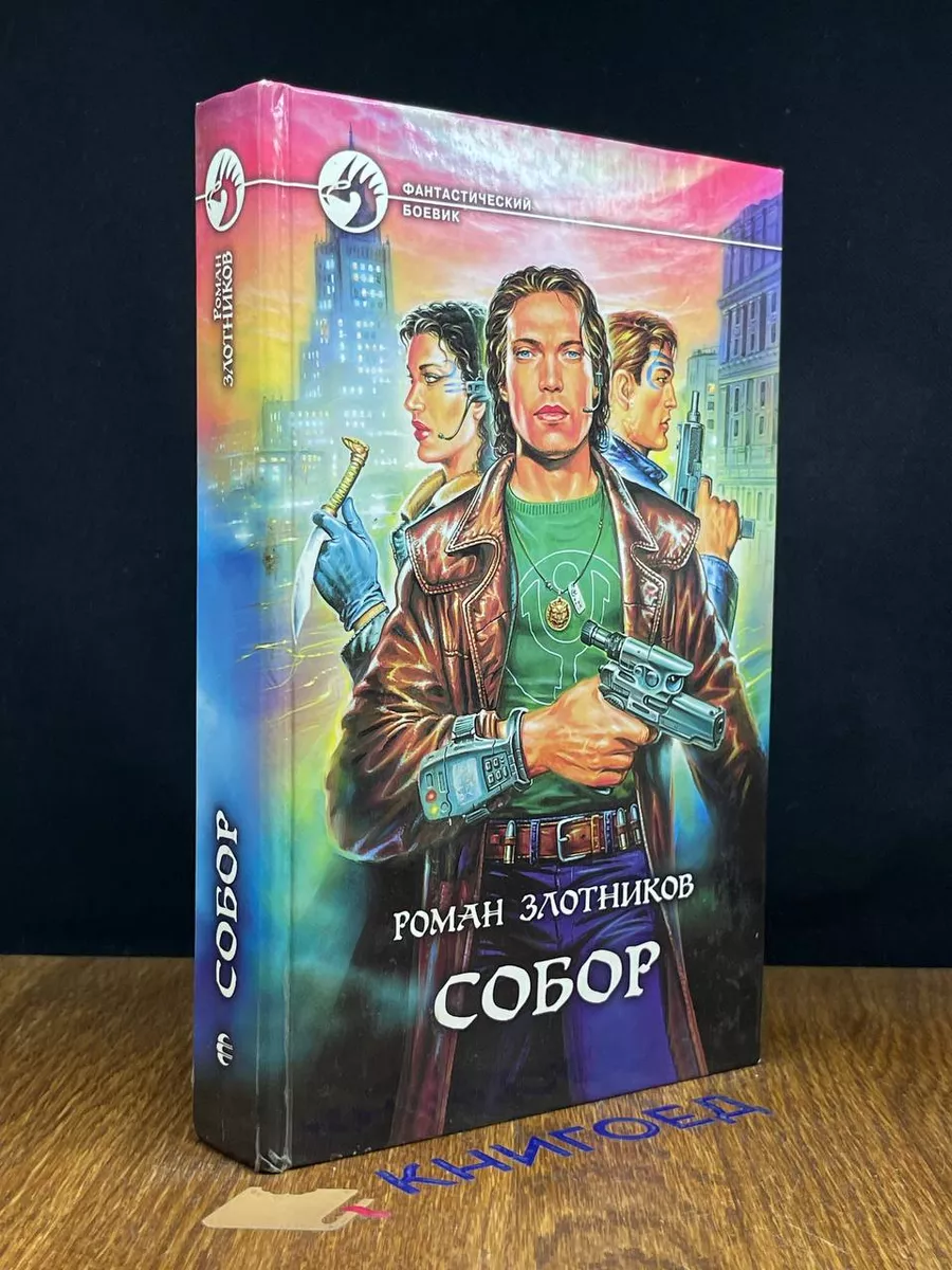 Собор