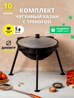 Казан чугунный с крышкой 10л плоское дно с треногой DAVR METALL 189860282 купить за 2 430 ₽ в интернет-магазине Wildberries