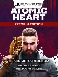 Игра Atomic Heart Premium Edition PS4 PS5 Турция PlayStation 189861708 купить за 11 618 ₽ в интернет-магазине Wildberries