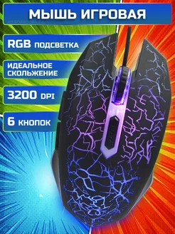 Мышка игровая проводная 3200 dpi с подсветкой TECHNOROOM 189866517 купить за 452 ₽ в интернет-магазине Wildberries