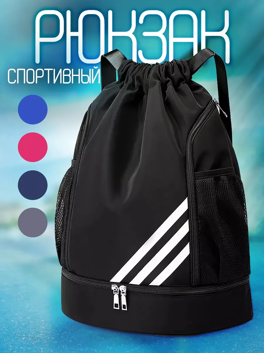Рюкзак спортивный для...