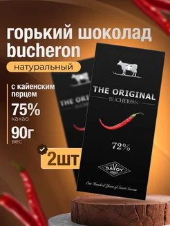 Горький шоколад Bucheron с кайенским перцем 2 шт Bucheron 189868097 купить за 441 ₽ в интернет-магазине Wildberries