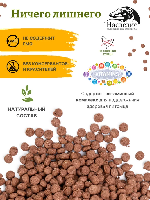 Сухой корм Наследие крафт-корма для собак, гипоаллергенный, кролик, 10 кг, фото 2