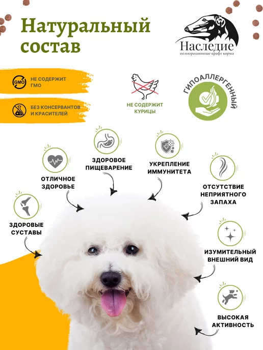 Сухой корм Наследие крафт-корма для собак, гипоаллергенный, кролик, 10 кг, фото 3