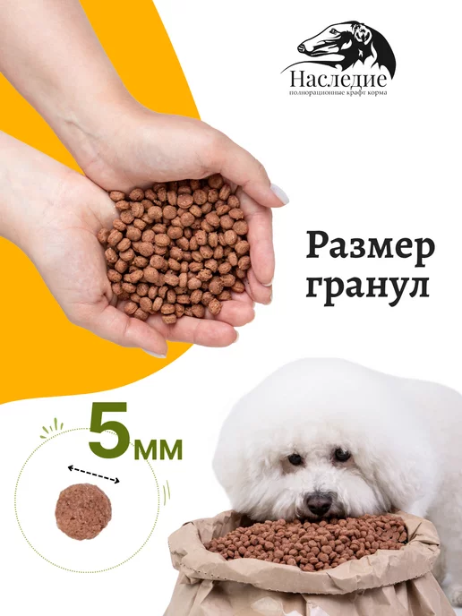 Сухой корм Наследие крафт-корма для собак, гипоаллергенный, кролик, 10 кг, фото 4