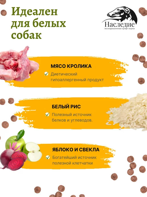 Сухой корм Наследие крафт-корма для собак, гипоаллергенный, кролик, 10 кг, фото 6
